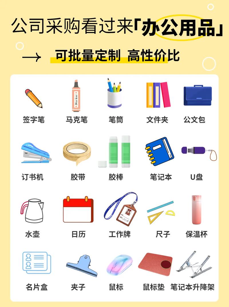 常用办公用品清单:学校常用办公用品有哪些